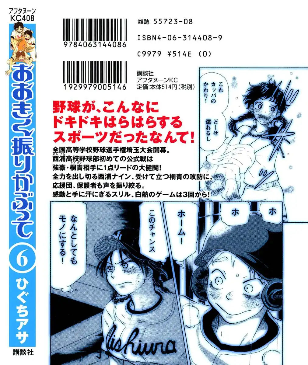 Ookiku Furikabutte Chapter 13.1 2